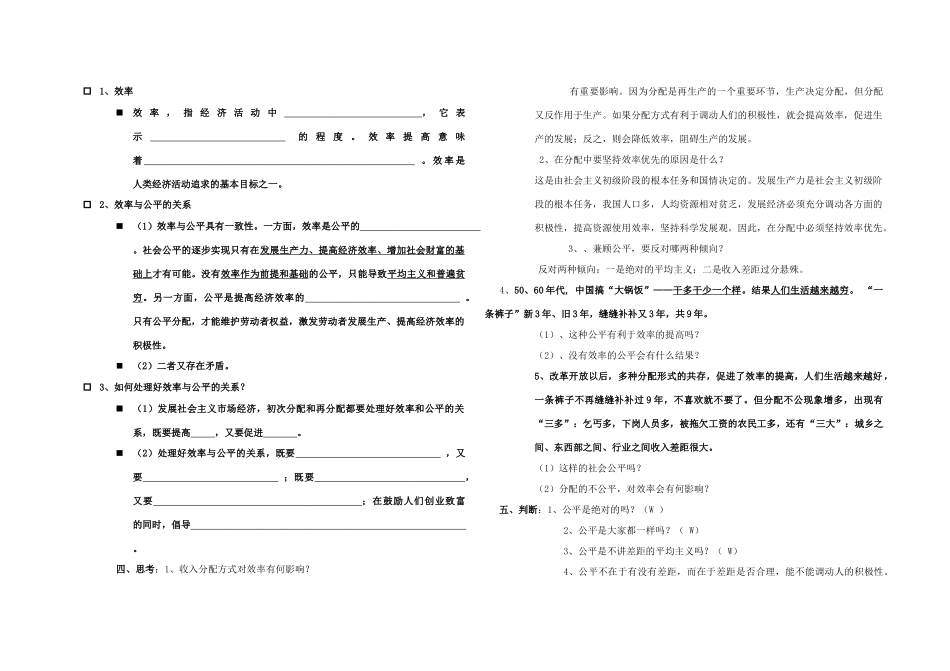 高中政治 第七课 个人收入的分配 第二框教案 新人教版必修1_第2页
