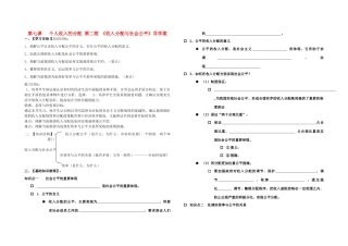 高中政治 第七课 个人收入的分配 第二框教案 新人教版必修1