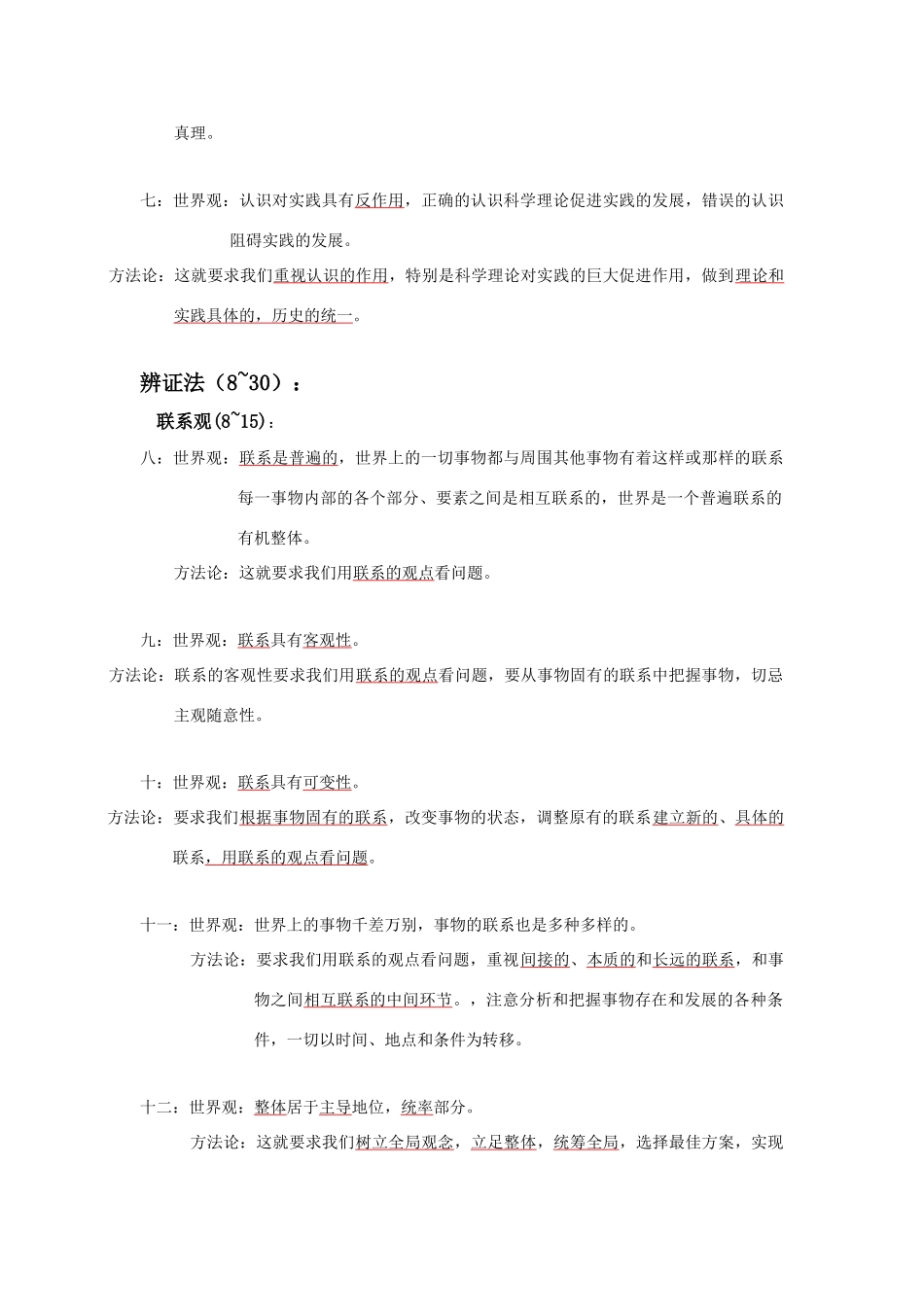 高中政治 哲学与生活 世界观与方法论素材 新人教版必修4_第2页