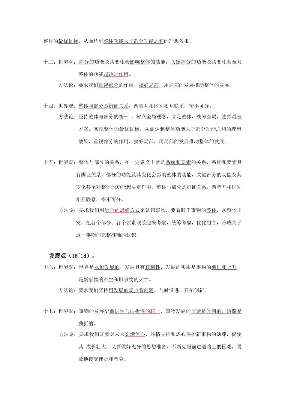 高中政治 哲学与生活 世界观与方法论素材 新人教版必修4_第3页