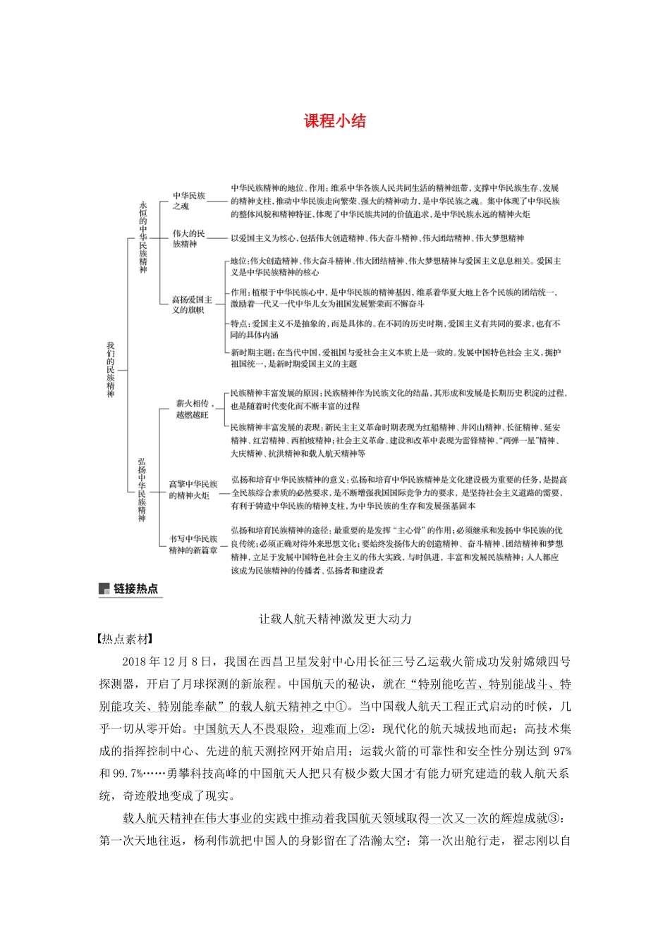 高中政治 第八讲 我们的民族精神 课程小结学案（含解析）新人教版必修3-新人教版高中必修3政治学案_第1页