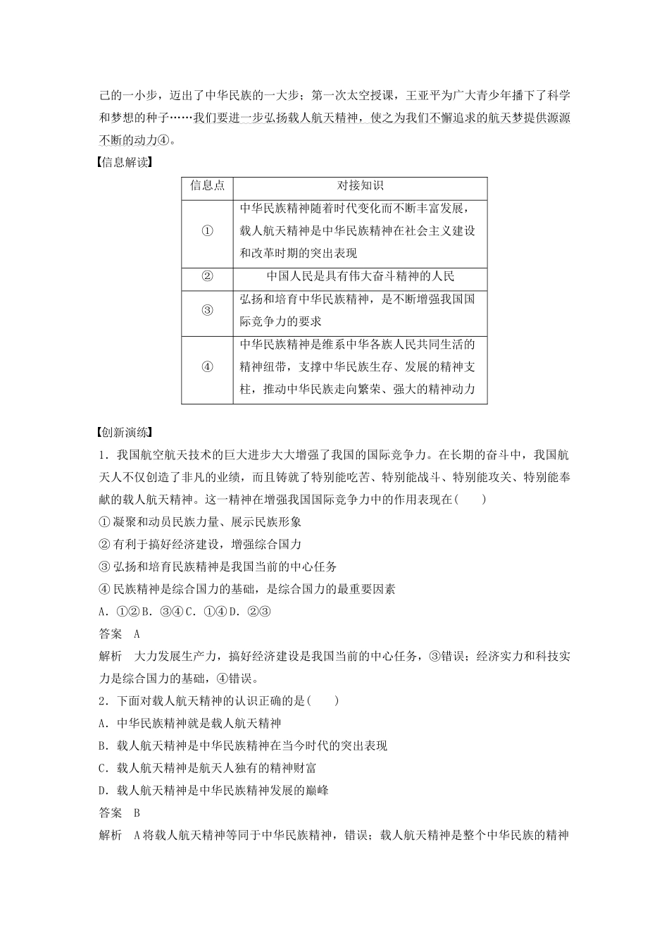 高中政治 第八讲 我们的民族精神 课程小结学案（含解析）新人教版必修3-新人教版高中必修3政治学案_第2页