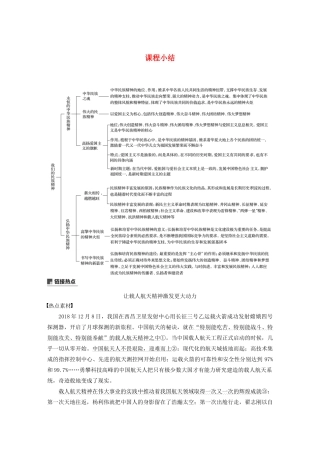 高中政治 第八讲 我们的民族精神 课程小结学案（含解析）新人教版必修3-新人教版高中必修3政治学案