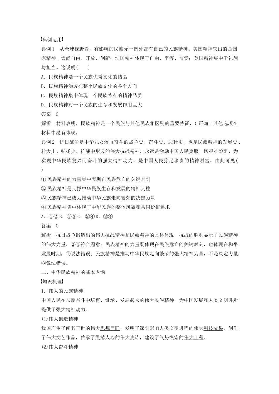 高中政治 第八讲 我们的民族精神 永恒的中华民族精神学案（含解析）新人教版必修3-新人教版高中必修3政治学案_第2页