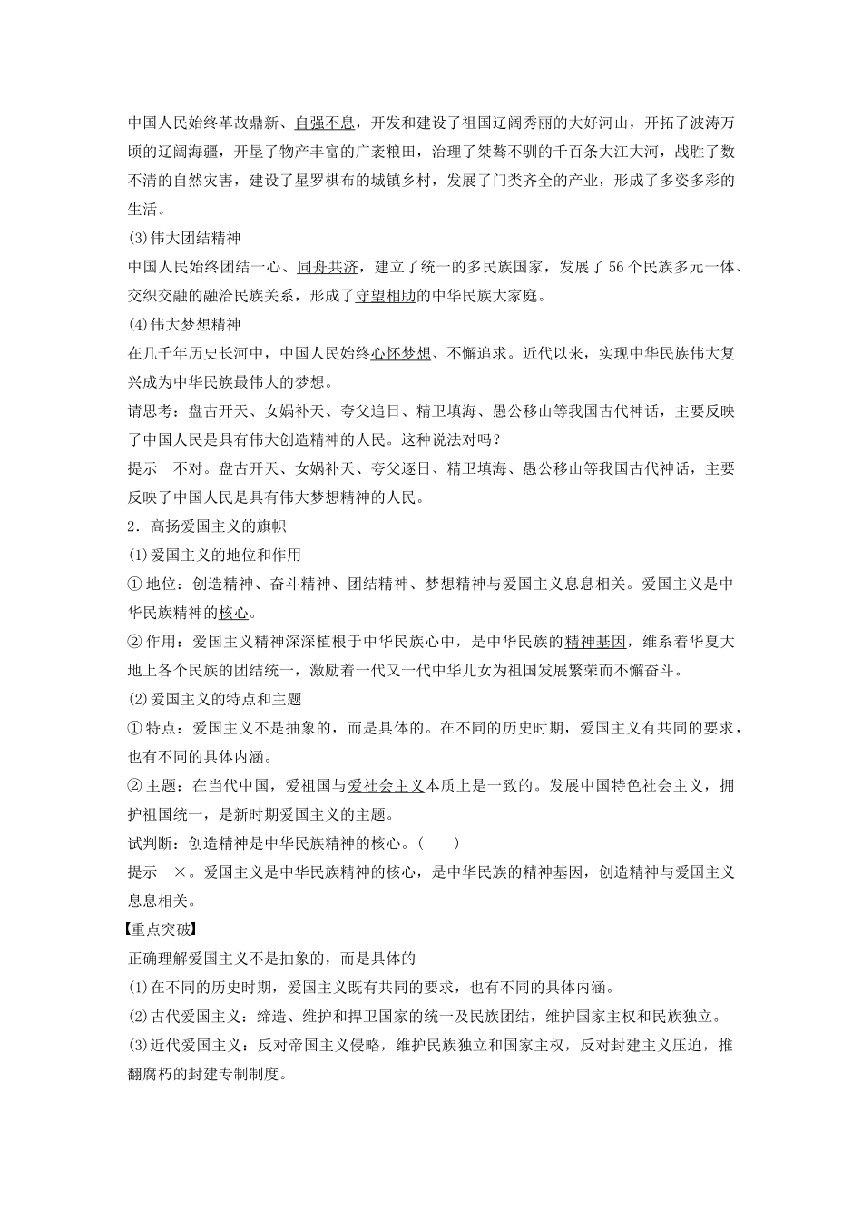 高中政治 第八讲 我们的民族精神 永恒的中华民族精神学案（含解析）新人教版必修3-新人教版高中必修3政治学案_第3页