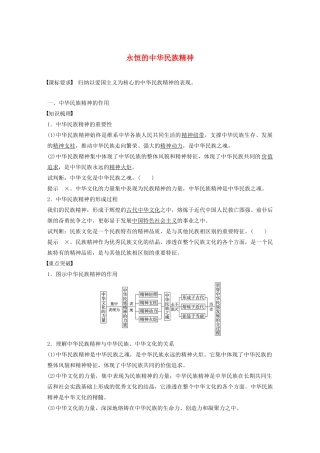 高中政治 第八讲 我们的民族精神 永恒的中华民族精神学案（含解析）新人教版必修3-新人教版高中必修3政治学案