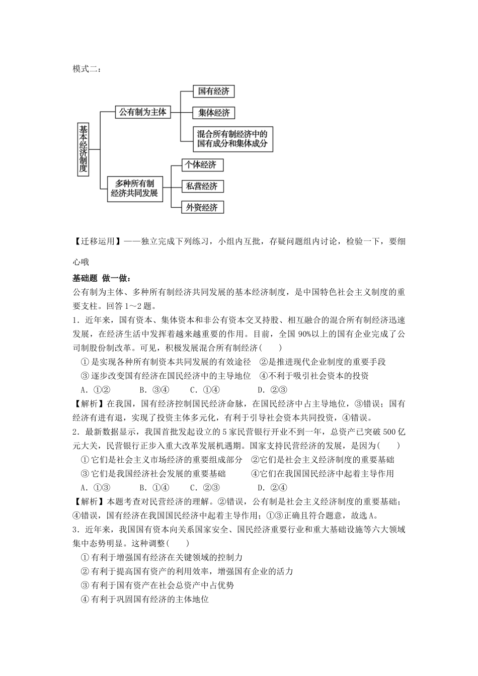 高中政治 第2单元 4.2我国的基本经济制度学案 新人教版必修1-新人教版高一必修1政治学案_第3页