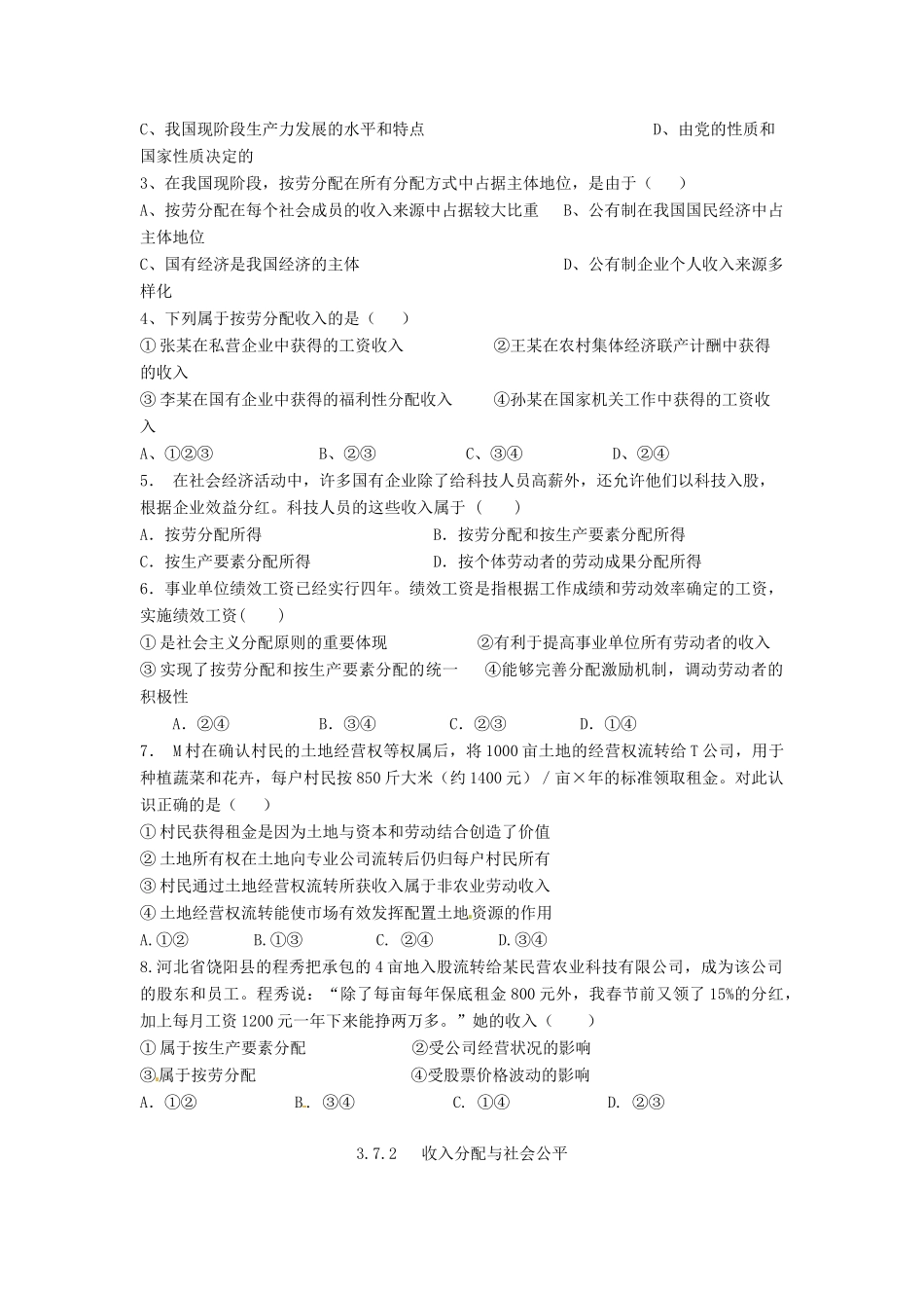 高中政治 第七课 个人收入的分配导学案 新人教版必修1-新人教版高一必修1政治学案_第3页