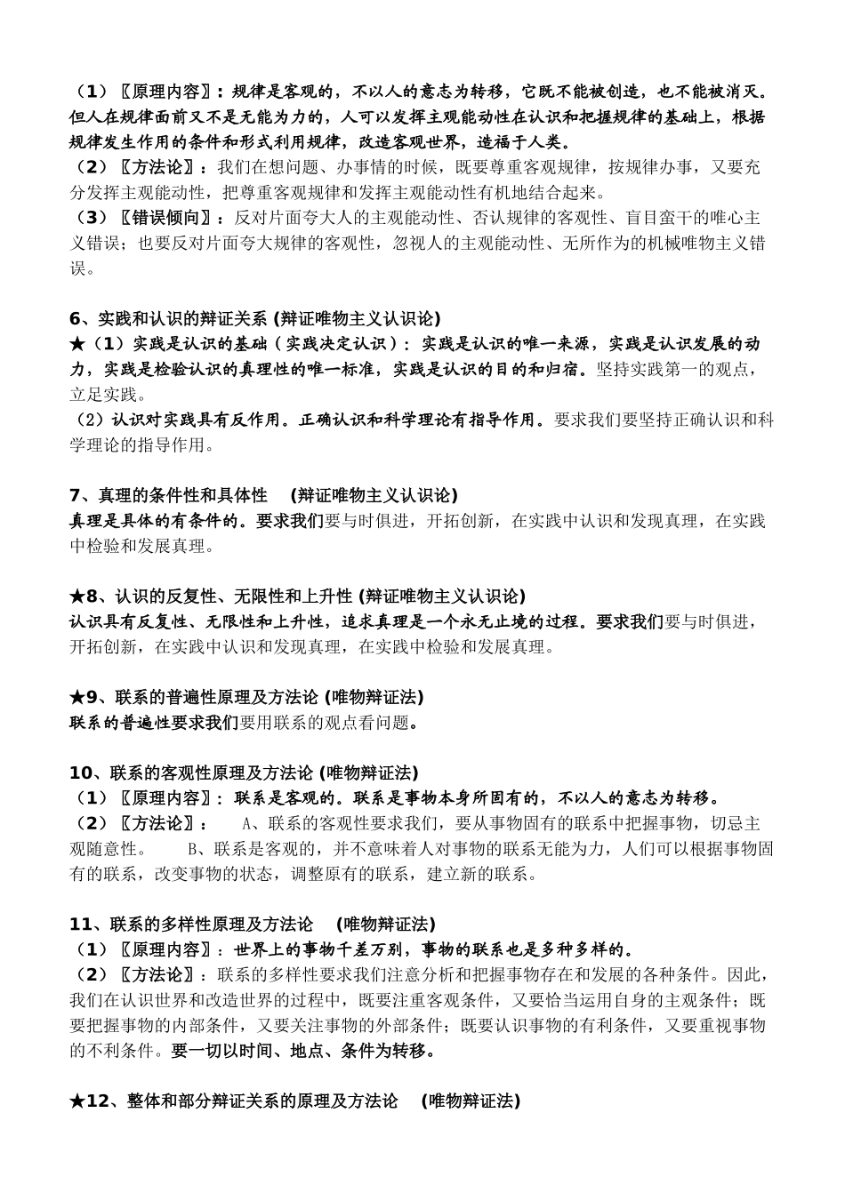 高中政治 哲学与生活原理方法论素材 新人教版必修４_第2页