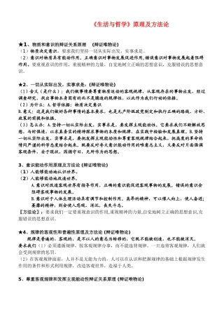高中政治 哲学与生活原理方法论素材 新人教版必修４