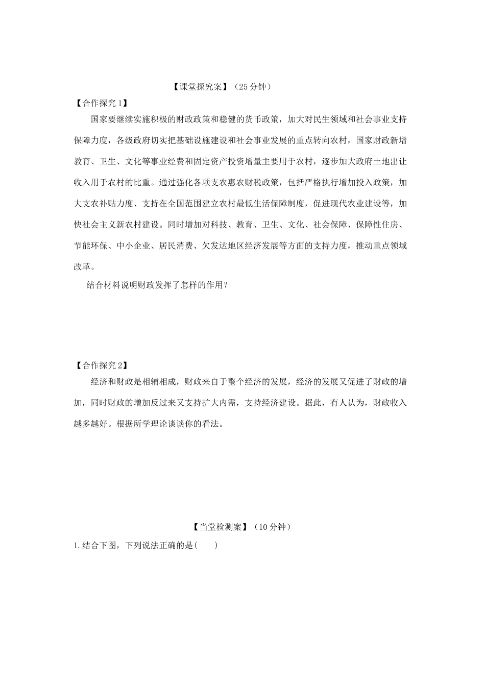 高中政治 第八课 财政与税收导学案 新人教版必修1-新人教版高一必修1政治学案_第2页
