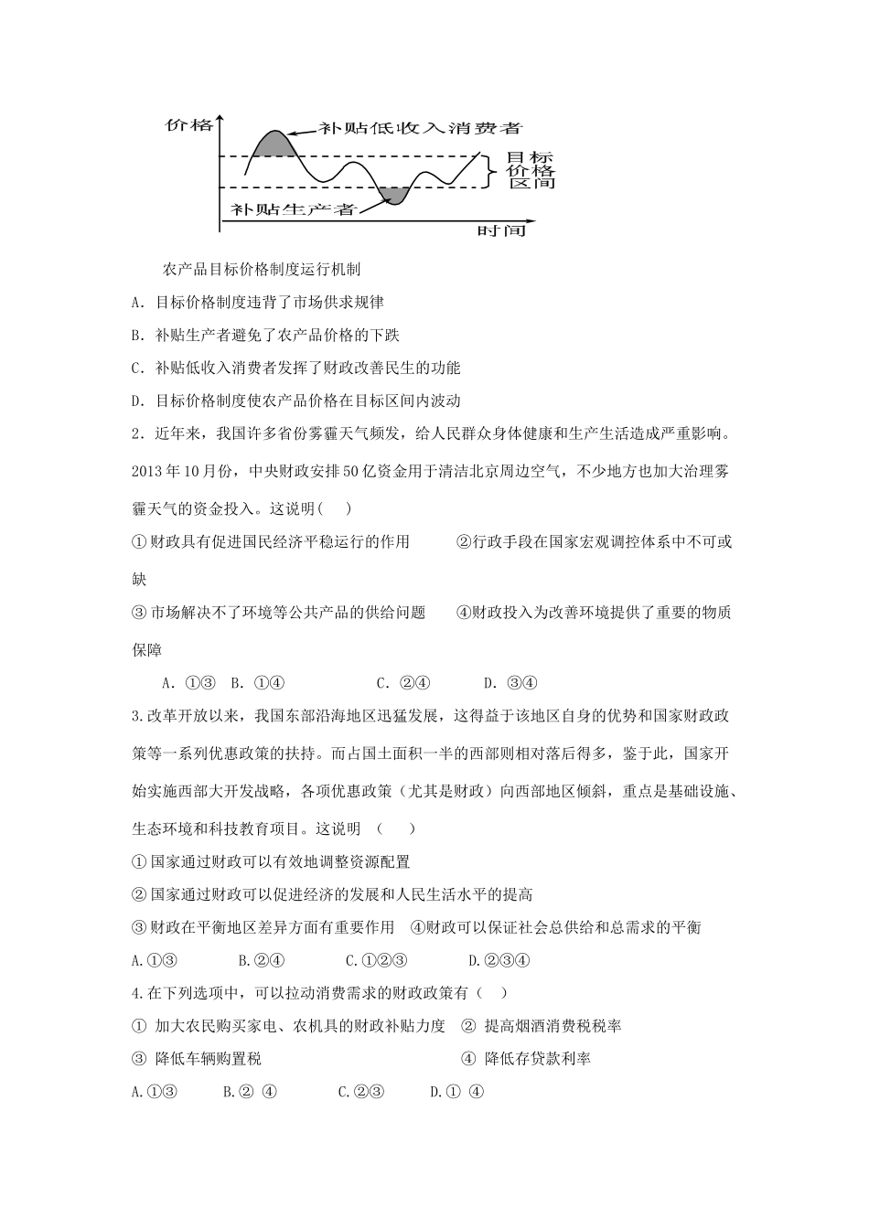 高中政治 第八课 财政与税收导学案 新人教版必修1-新人教版高一必修1政治学案_第3页