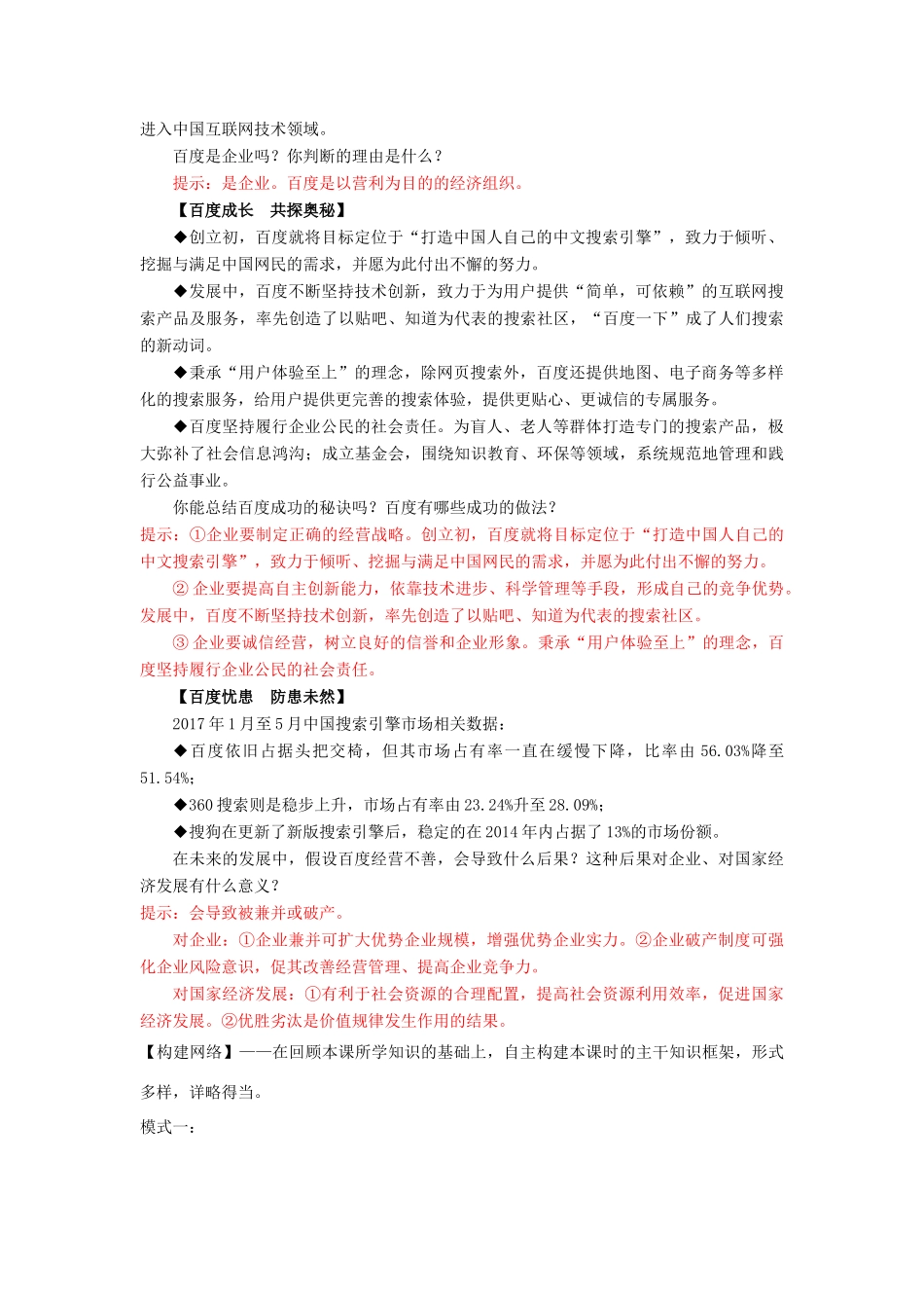高中政治 第2单元 5.1企业的经营学案 新人教版必修1-新人教版高一必修1政治学案_第2页