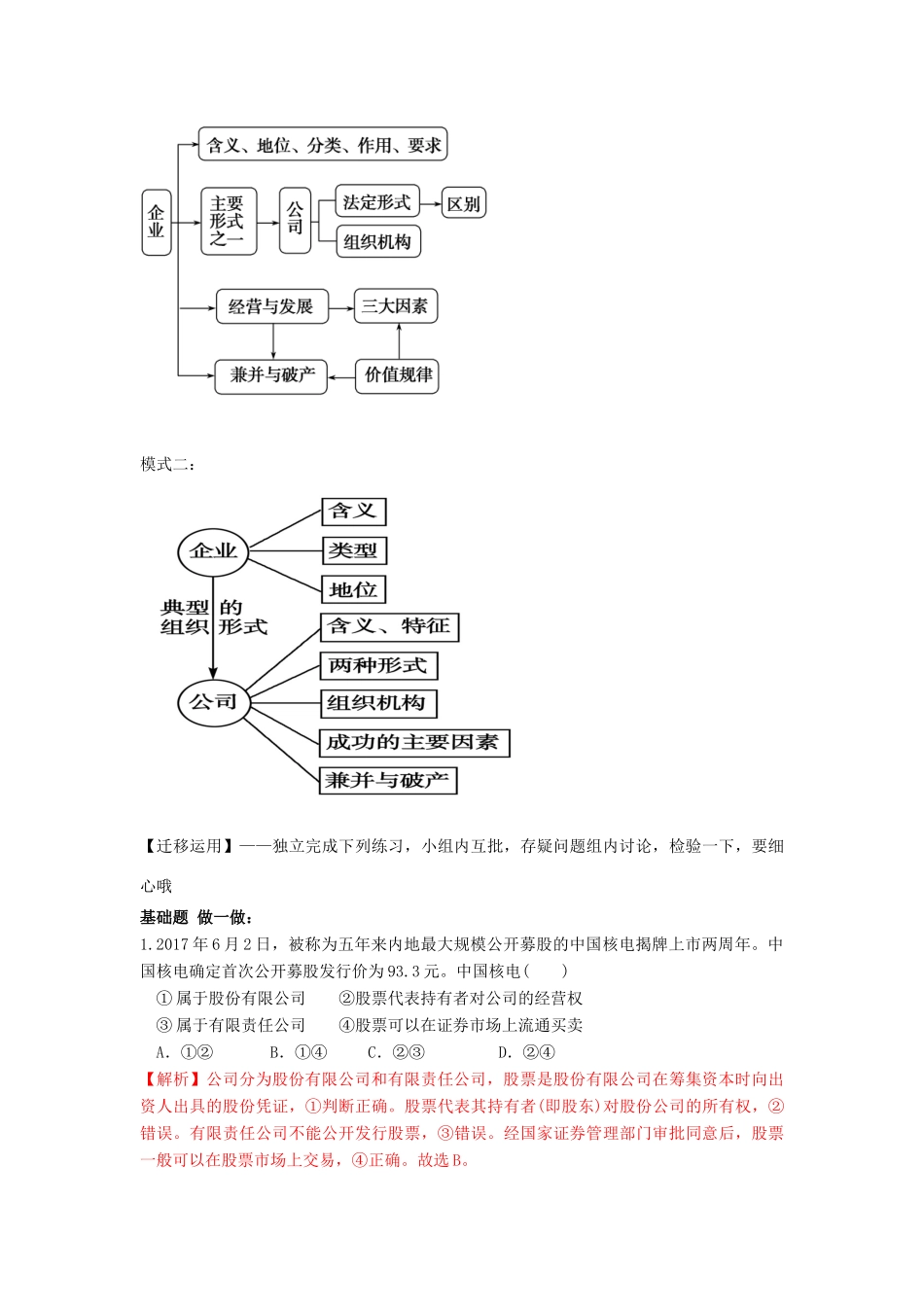 高中政治 第2单元 5.1企业的经营学案 新人教版必修1-新人教版高一必修1政治学案_第3页