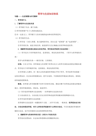 高中政治 哲学与生活知识体系素材 新人教版