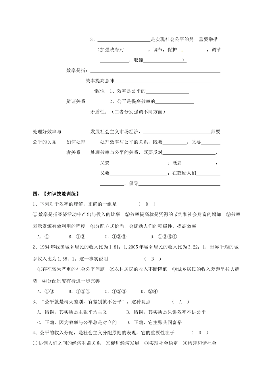 高中政治 第七课 个人收入的分配学案 新人教版必修1-新人教版高一必修1政治学案_第2页