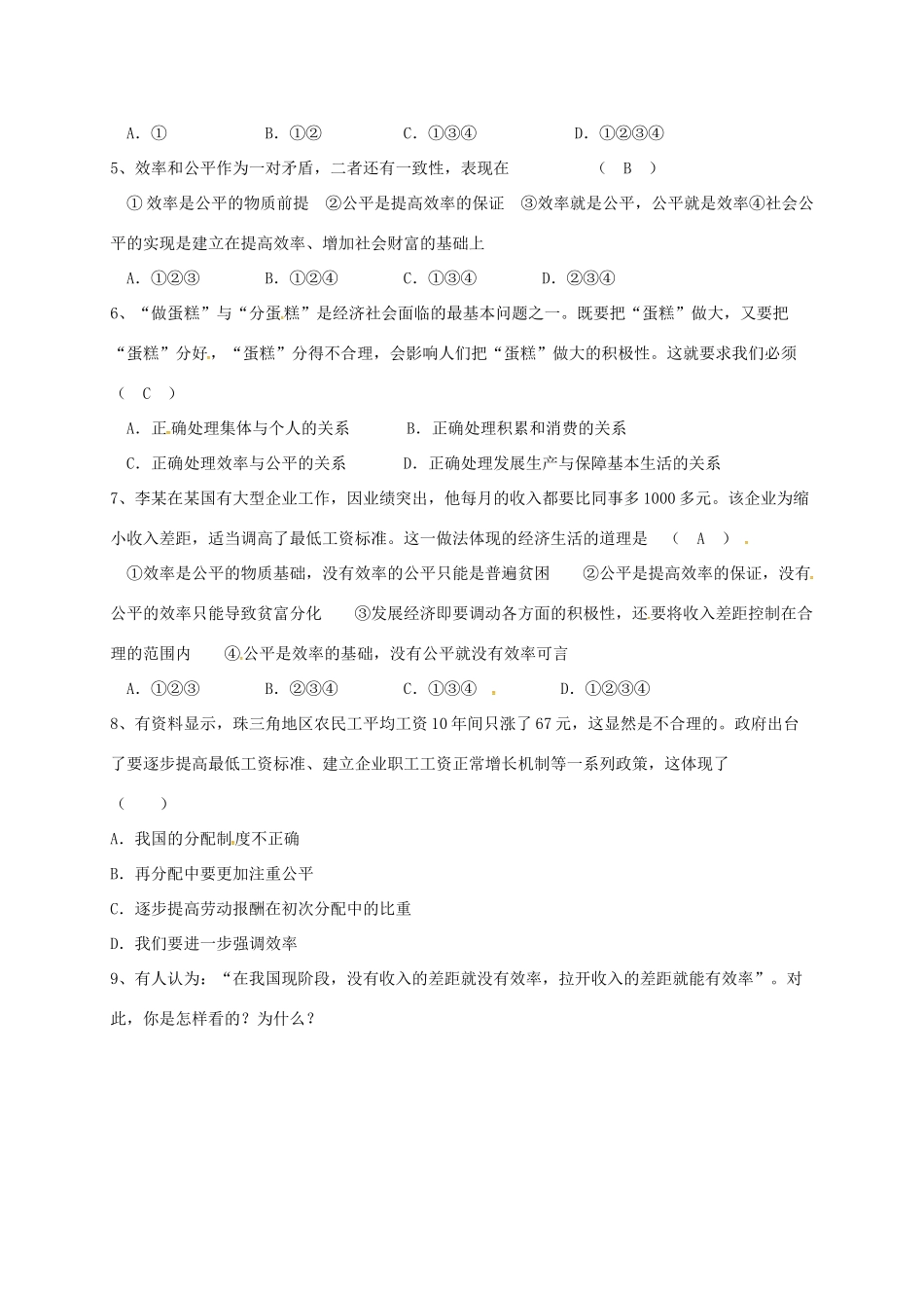 高中政治 第七课 个人收入的分配学案 新人教版必修1-新人教版高一必修1政治学案_第3页