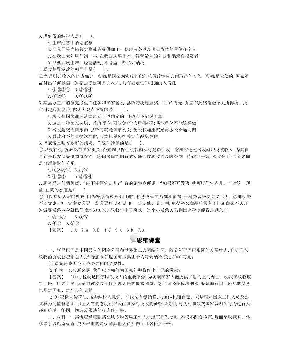 高中政治 第八课 第2课时 征税和纳税学案 新人教版必修1-新人教版高一必修1政治学案_第2页