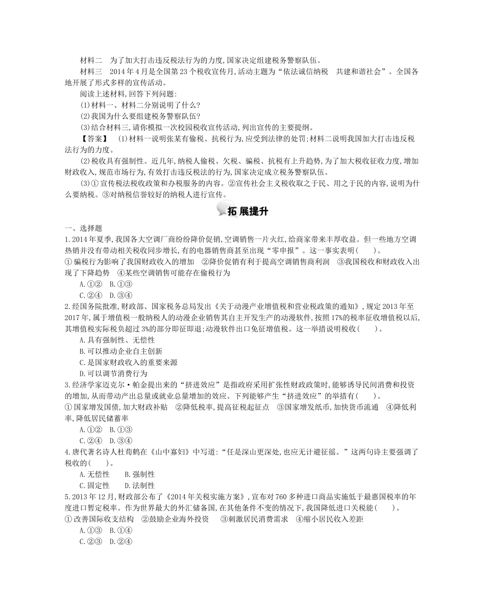 高中政治 第八课 第2课时 征税和纳税学案 新人教版必修1-新人教版高一必修1政治学案_第3页