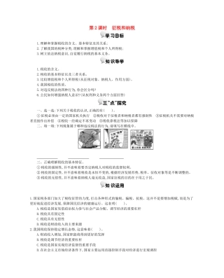 高中政治 第八课 第2课时 征税和纳税学案 新人教版必修1-新人教版高一必修1政治学案
