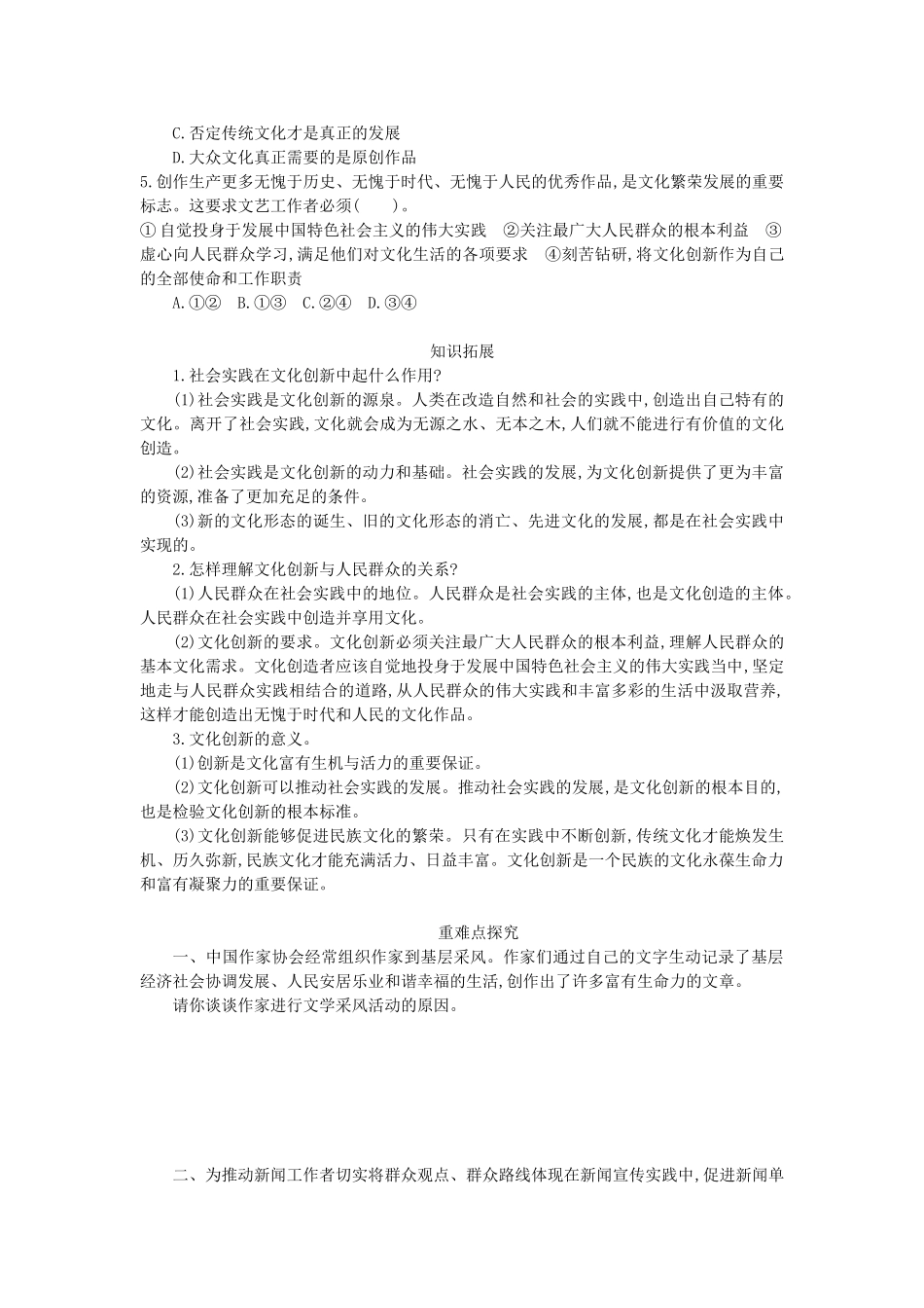 高中政治 第2单元 5.1文化创新的源泉和作用导学案 新人教版必修3-新人教版高二必修3政治学案_第2页