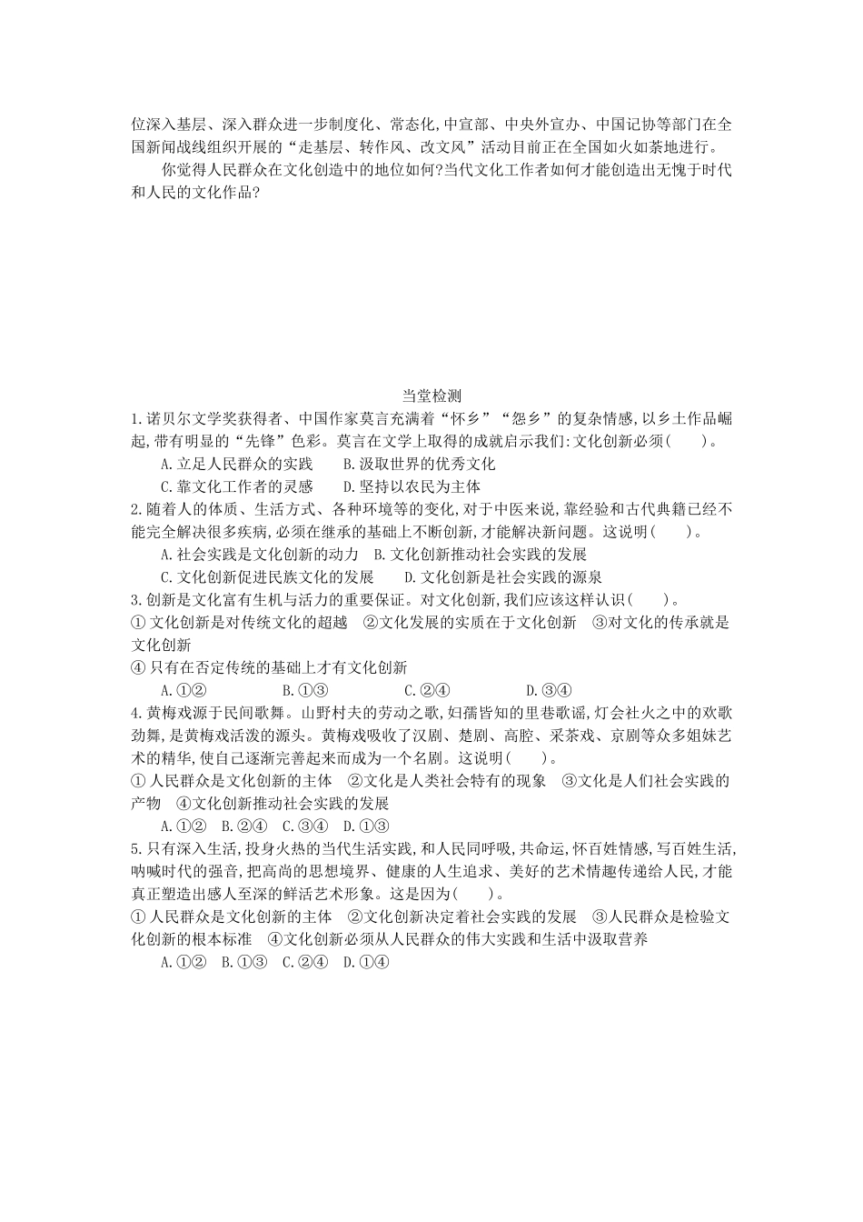 高中政治 第2单元 5.1文化创新的源泉和作用导学案 新人教版必修3-新人教版高二必修3政治学案_第3页