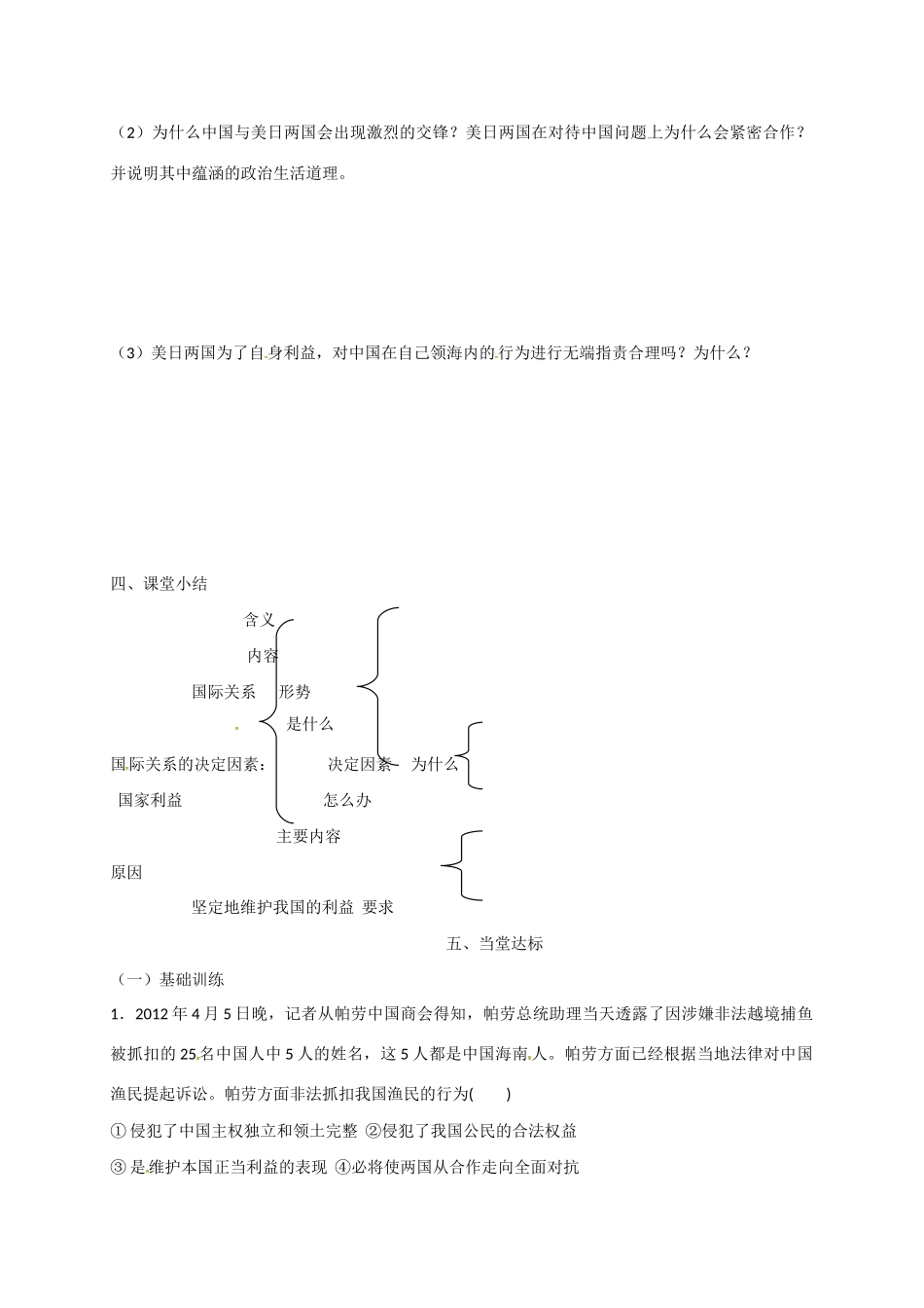 高中政治 第八课 第二框 国际关系的决定因素：国家利益导学案 新人教版必修2-新人教版高一必修2政治学案_第3页