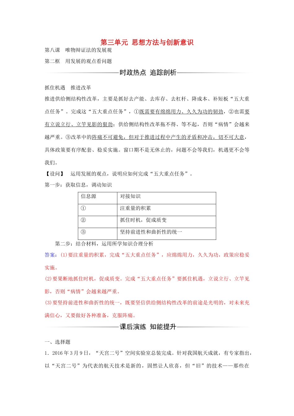 高中政治 第八课 第二框 用发展的观点看问题习题 新人教版必修4-新人教版高二必修4政治学案_第1页