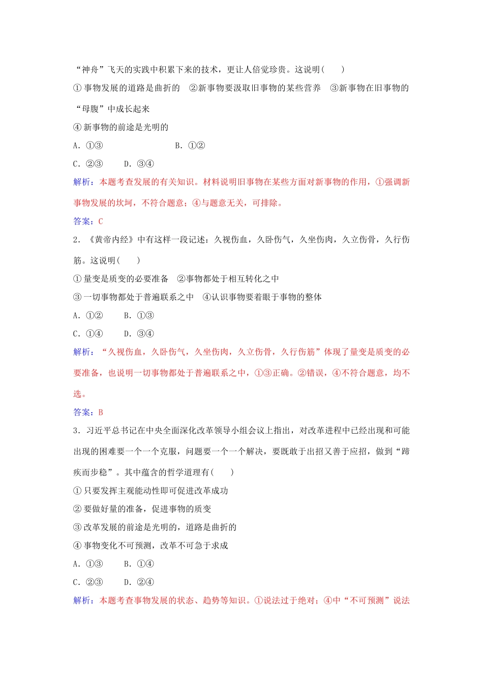 高中政治 第八课 第二框 用发展的观点看问题习题 新人教版必修4-新人教版高二必修4政治学案_第2页