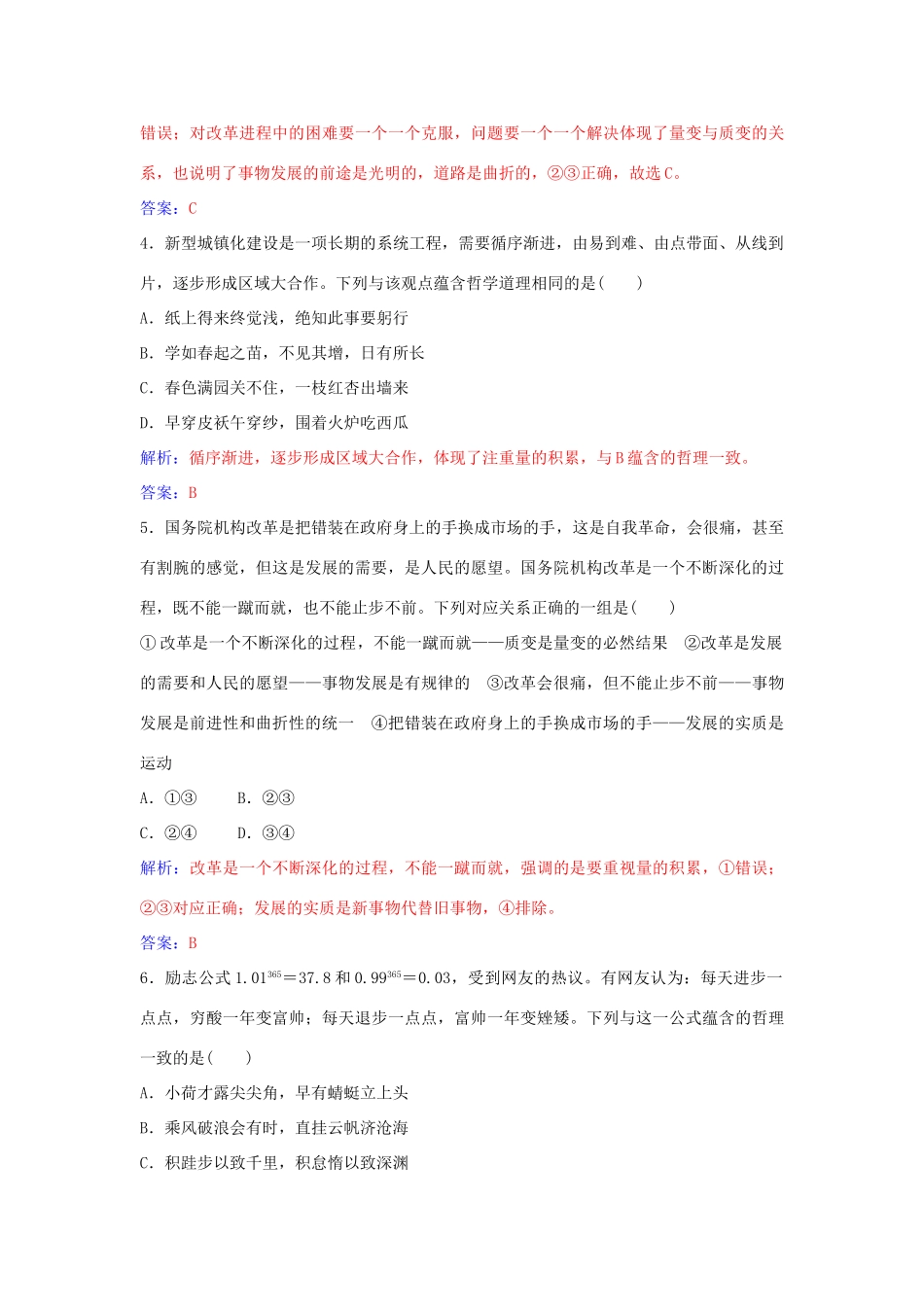 高中政治 第八课 第二框 用发展的观点看问题习题 新人教版必修4-新人教版高二必修4政治学案_第3页