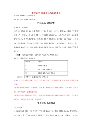 高中政治 第八课 第二框 用发展的观点看问题习题 新人教版必修4-新人教版高二必修4政治学案