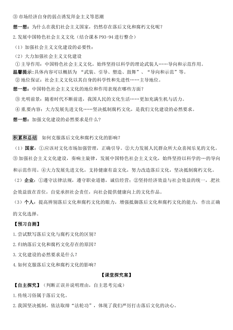 高中政治 第八课 第二框 在文化生活中选择学案 新人教版必修3-新人教版高二必修3政治学案_第2页