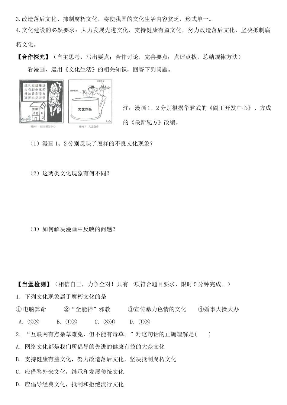 高中政治 第八课 第二框 在文化生活中选择学案 新人教版必修3-新人教版高二必修3政治学案_第3页