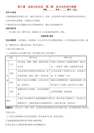 高中政治 第八课 第二框 在文化生活中选择学案 新人教版必修3-新人教版高二必修3政治学案