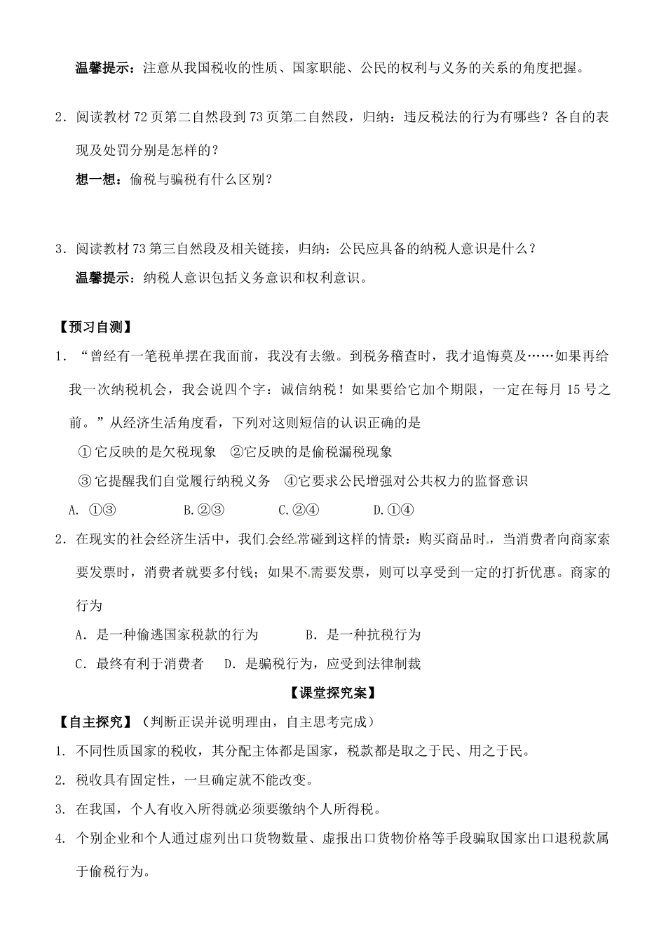 高中政治 第八课 第二框 征税和纳税学案 新人教版必修1-新人教版高一必修1政治学案_第2页