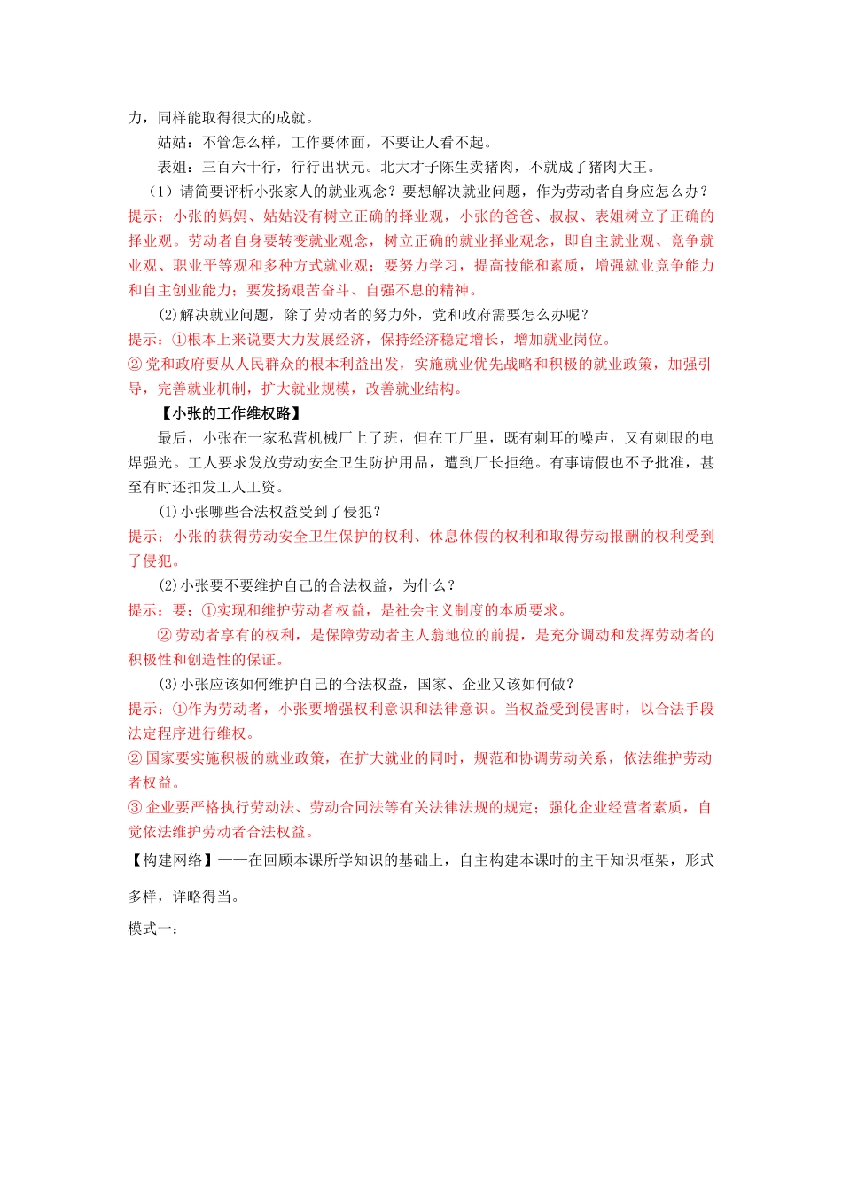 高中政治 第2单元 5.2新时代的劳动者学案 新人教版必修1-新人教版高一必修1政治学案_第2页