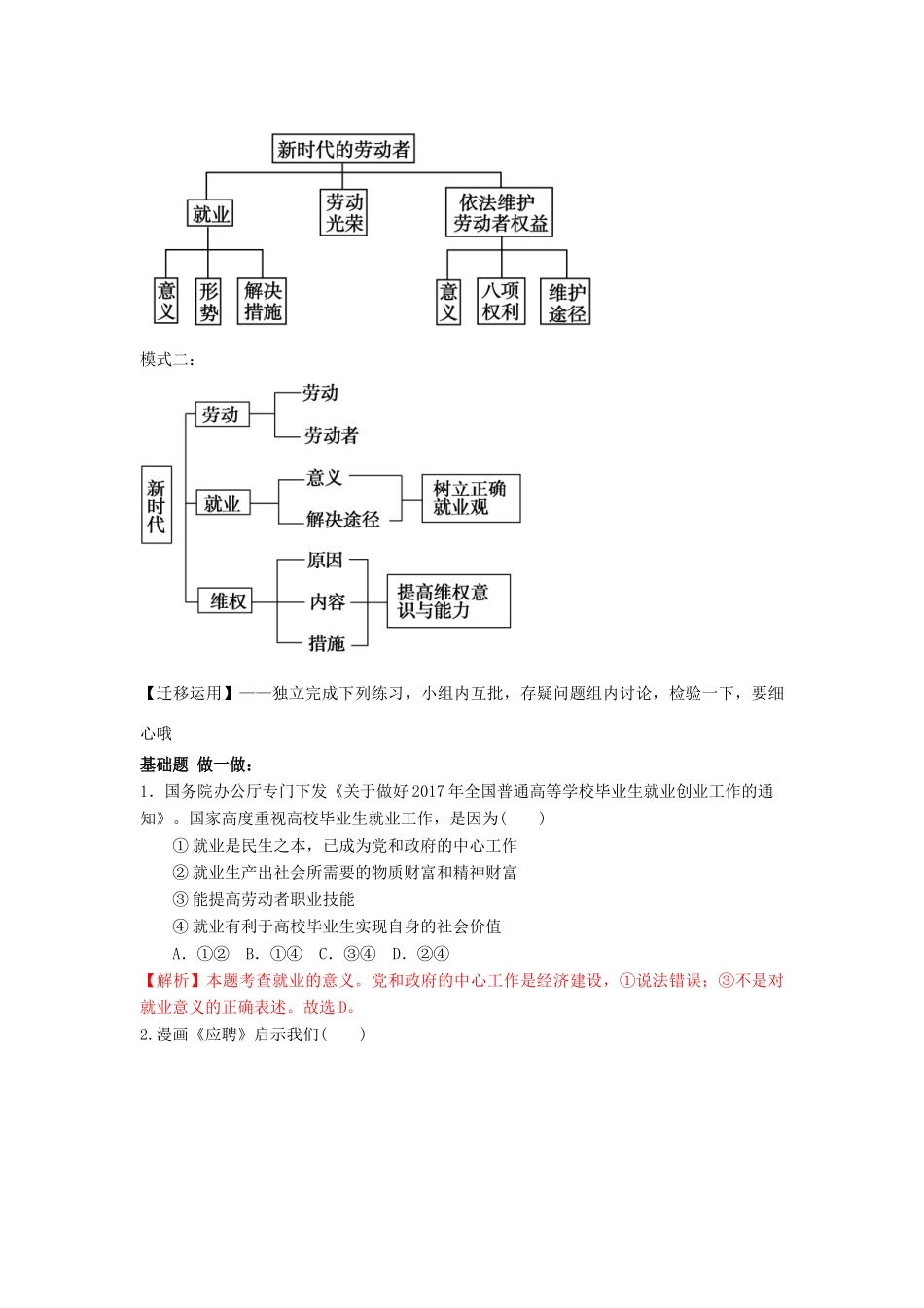 高中政治 第2单元 5.2新时代的劳动者学案 新人教版必修1-新人教版高一必修1政治学案_第3页