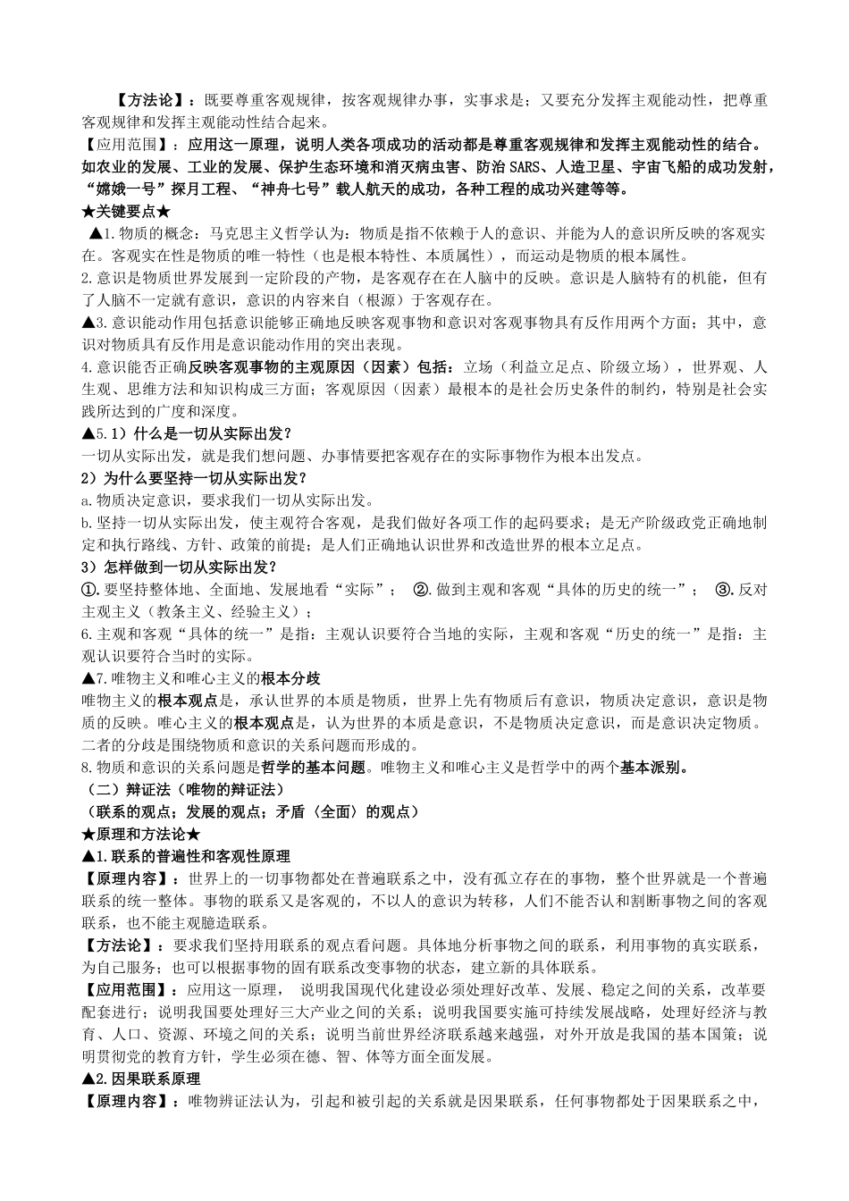 高中政治 哲学原理精选素材 新人教版必修4_第2页