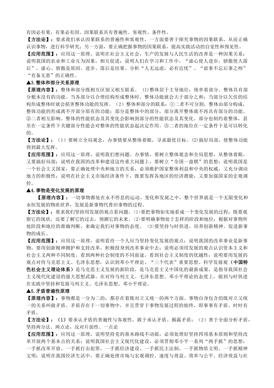 高中政治 哲学原理精选素材 新人教版必修4_第3页