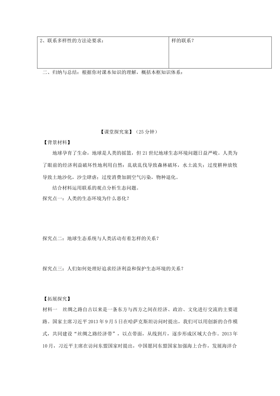 高中政治 第七课 唯物辩证法的联系观导学案 新人教版必修4-新人教版高二必修4政治学案_第2页