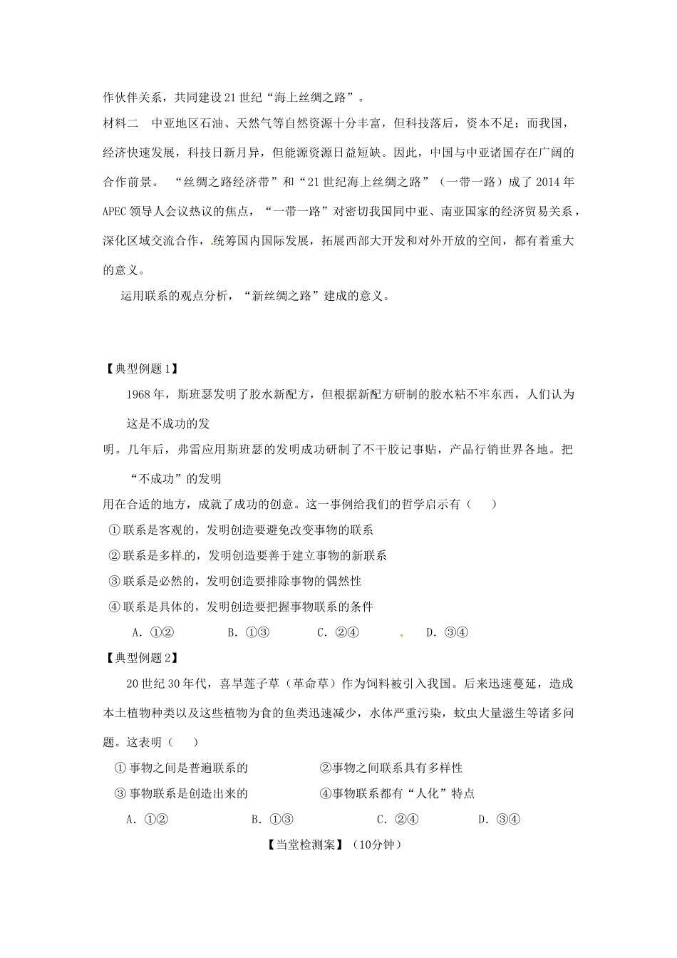 高中政治 第七课 唯物辩证法的联系观导学案 新人教版必修4-新人教版高二必修4政治学案_第3页