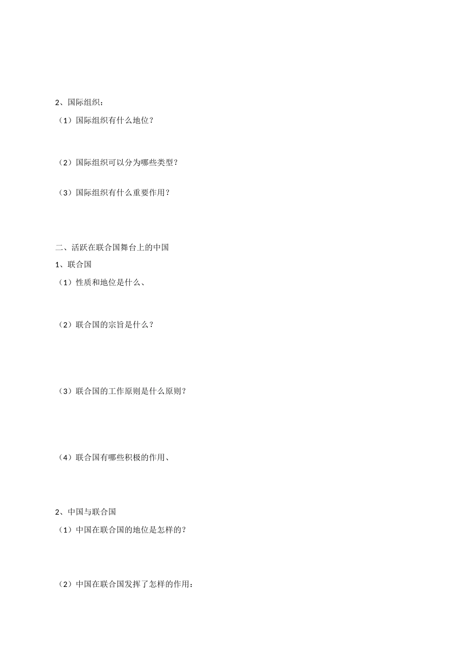高中政治 第八课 第一框 国际社会的主要成员：主权国家和国际组织导学案 新人教版必修2-新人教版高一必修2政治学案_第2页