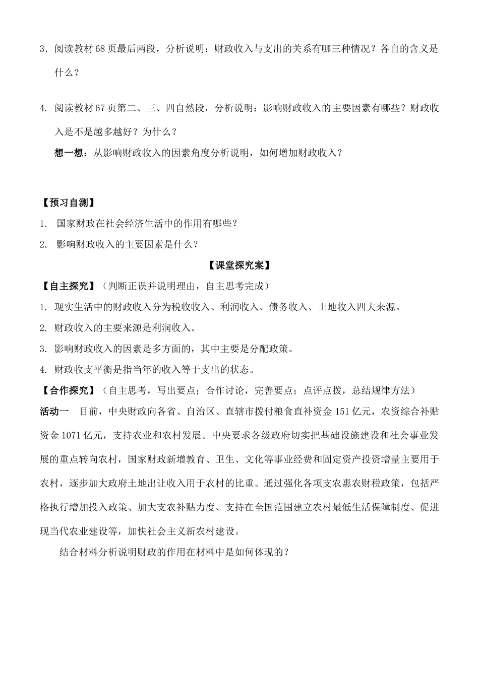 高中政治 第八课 第一框 国家财政学案 新人教版必修1-新人教版高一必修1政治学案_第2页