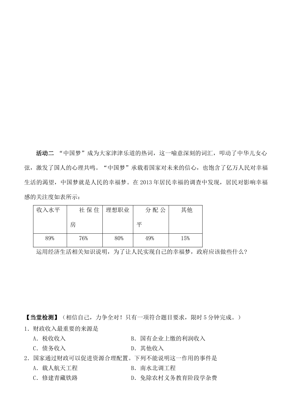 高中政治 第八课 第一框 国家财政学案 新人教版必修1-新人教版高一必修1政治学案_第3页