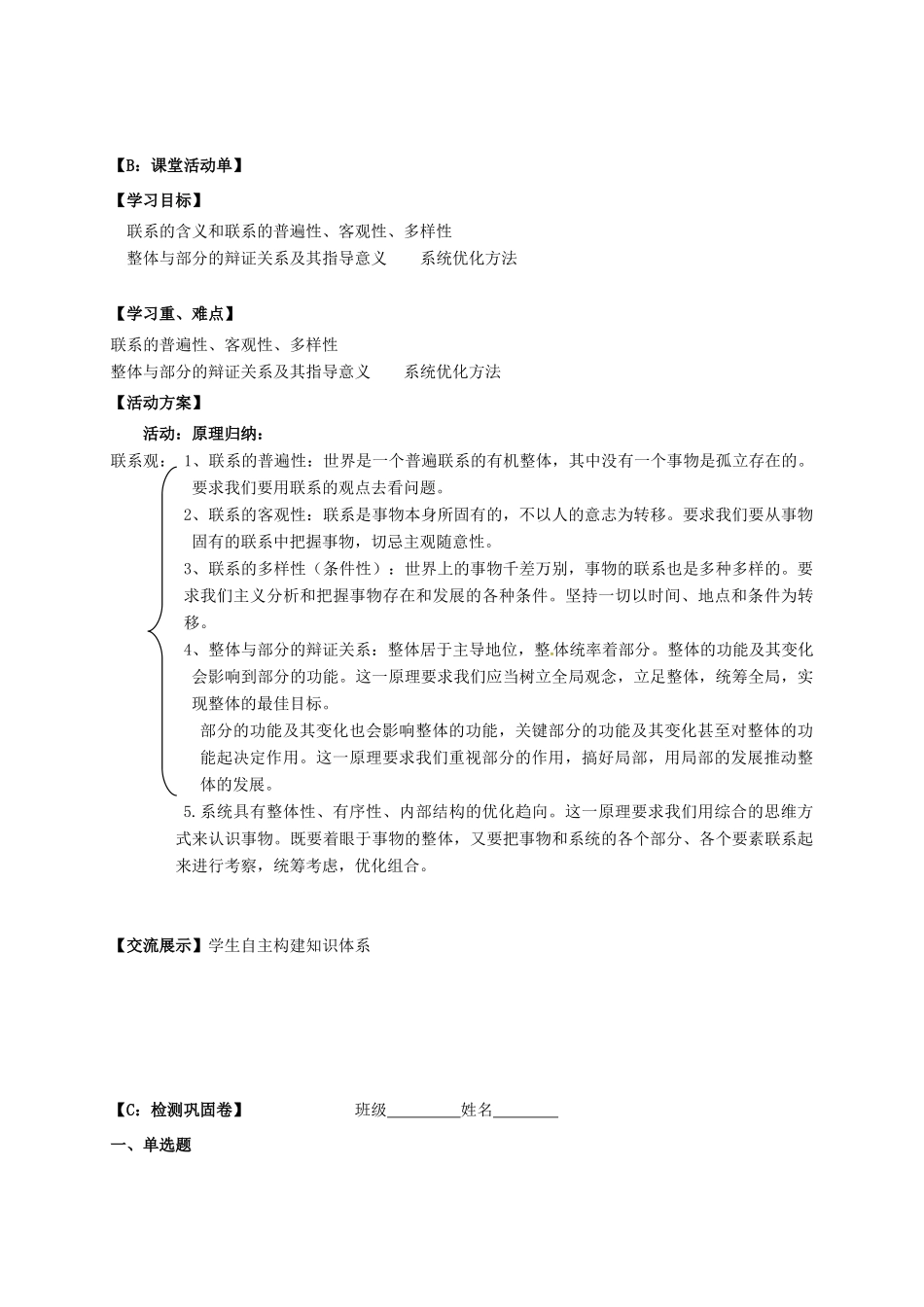 高中政治 第七课 唯物辩证法的联系观导学案1 新人教版必修4-新人教版高二必修4政治学案_第2页