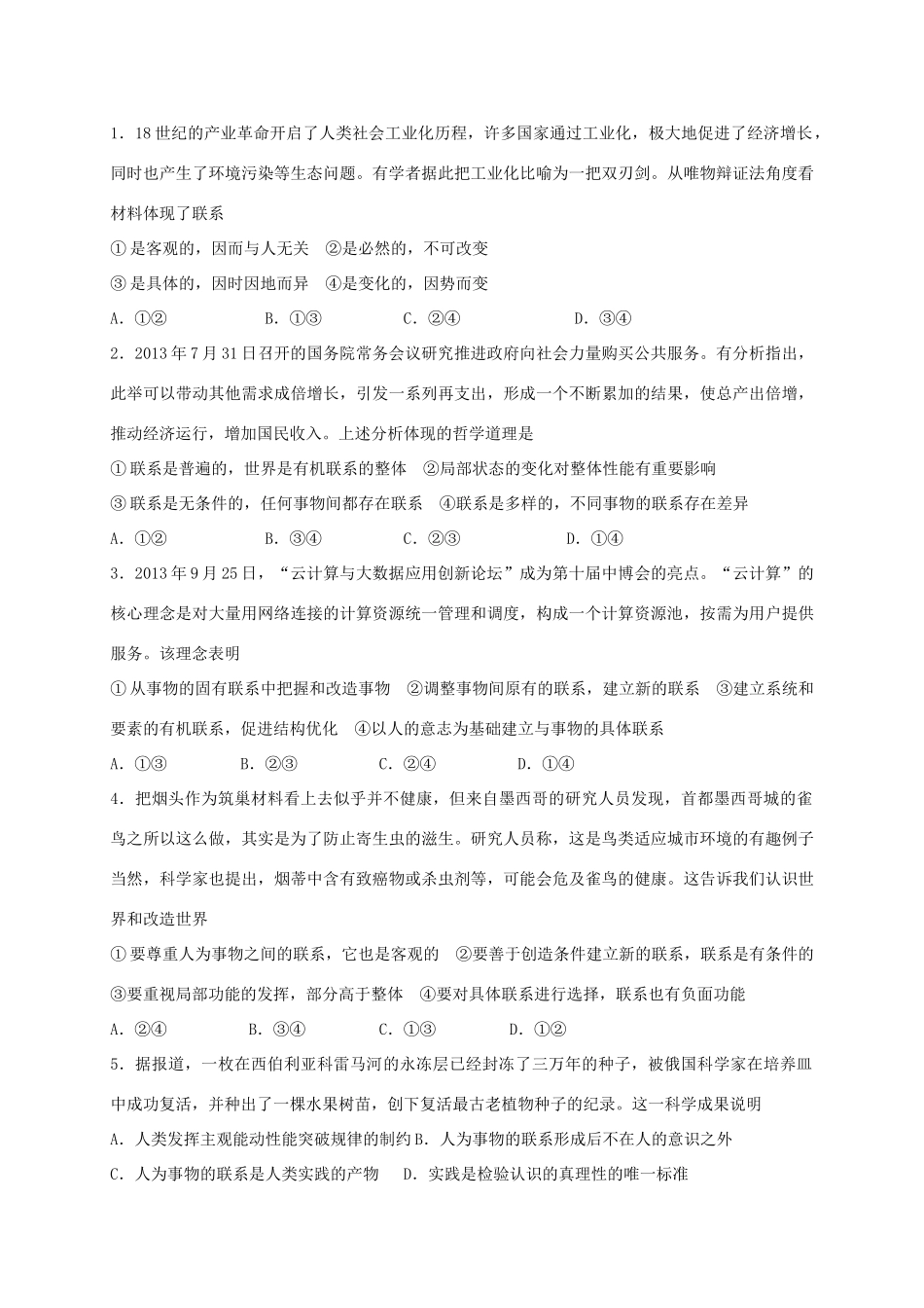 高中政治 第七课 唯物辩证法的联系观导学案1 新人教版必修4-新人教版高二必修4政治学案_第3页