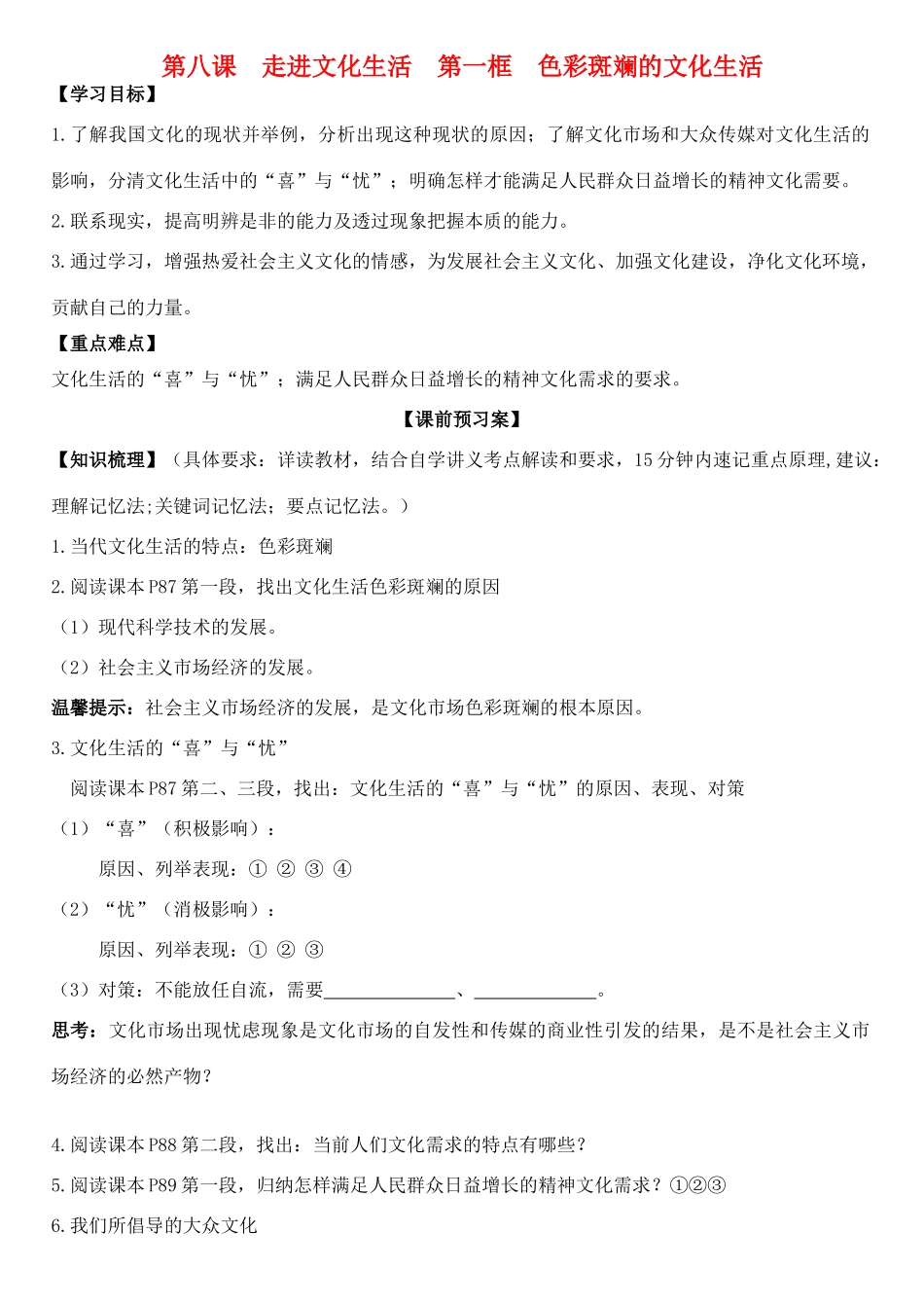 高中政治 第八课 第一框 色彩斑斓的文化生活学案 新人教版必修3-新人教版高二必修3政治学案_第1页