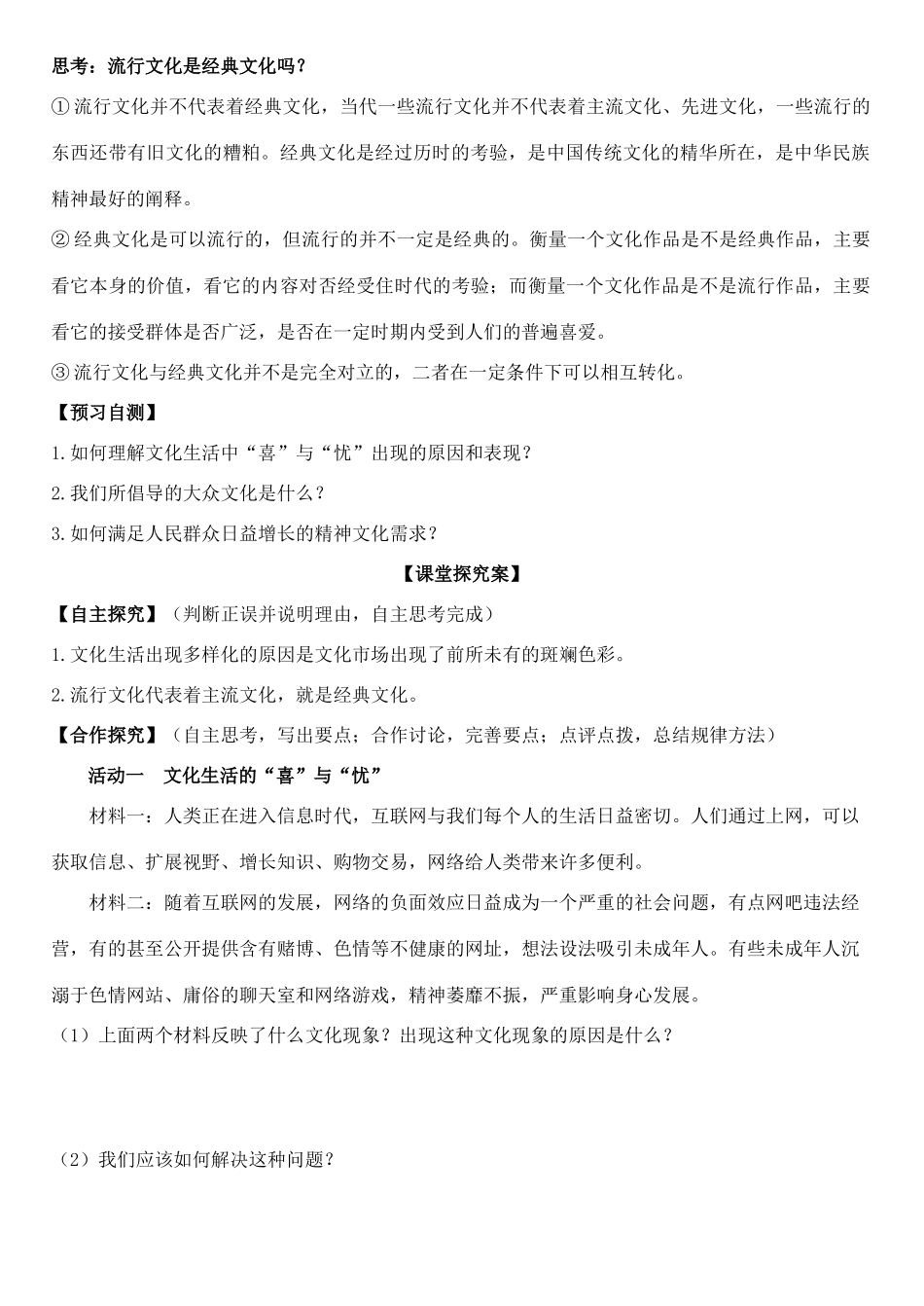 高中政治 第八课 第一框 色彩斑斓的文化生活学案 新人教版必修3-新人教版高二必修3政治学案_第2页