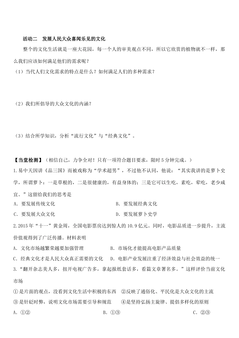 高中政治 第八课 第一框 色彩斑斓的文化生活学案 新人教版必修3-新人教版高二必修3政治学案_第3页