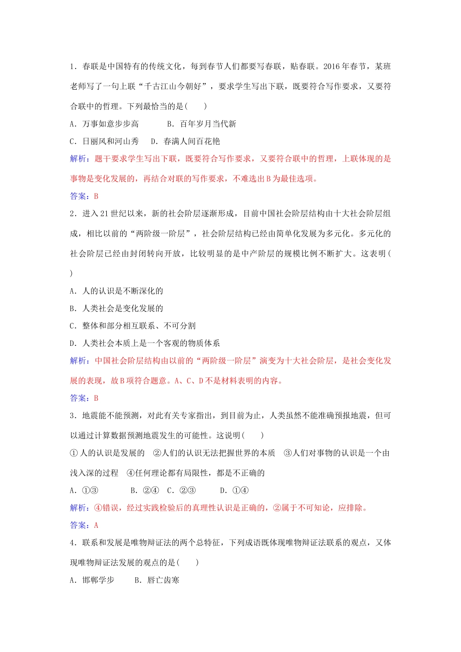 高中政治 第八课 第一框 世界是永恒发展的习题 新人教版必修4-新人教版高二必修4政治学案_第2页